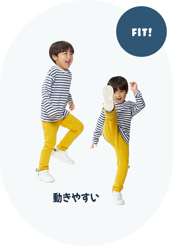 心地よいフィット