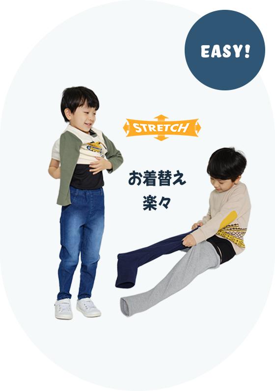 お着替えも楽々