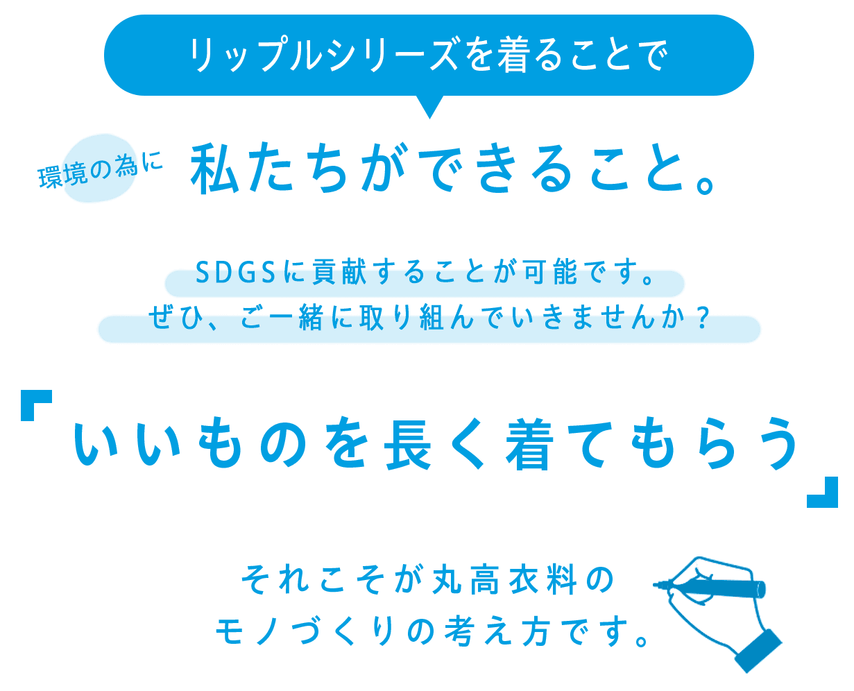 SDGSに取り組んでいます。