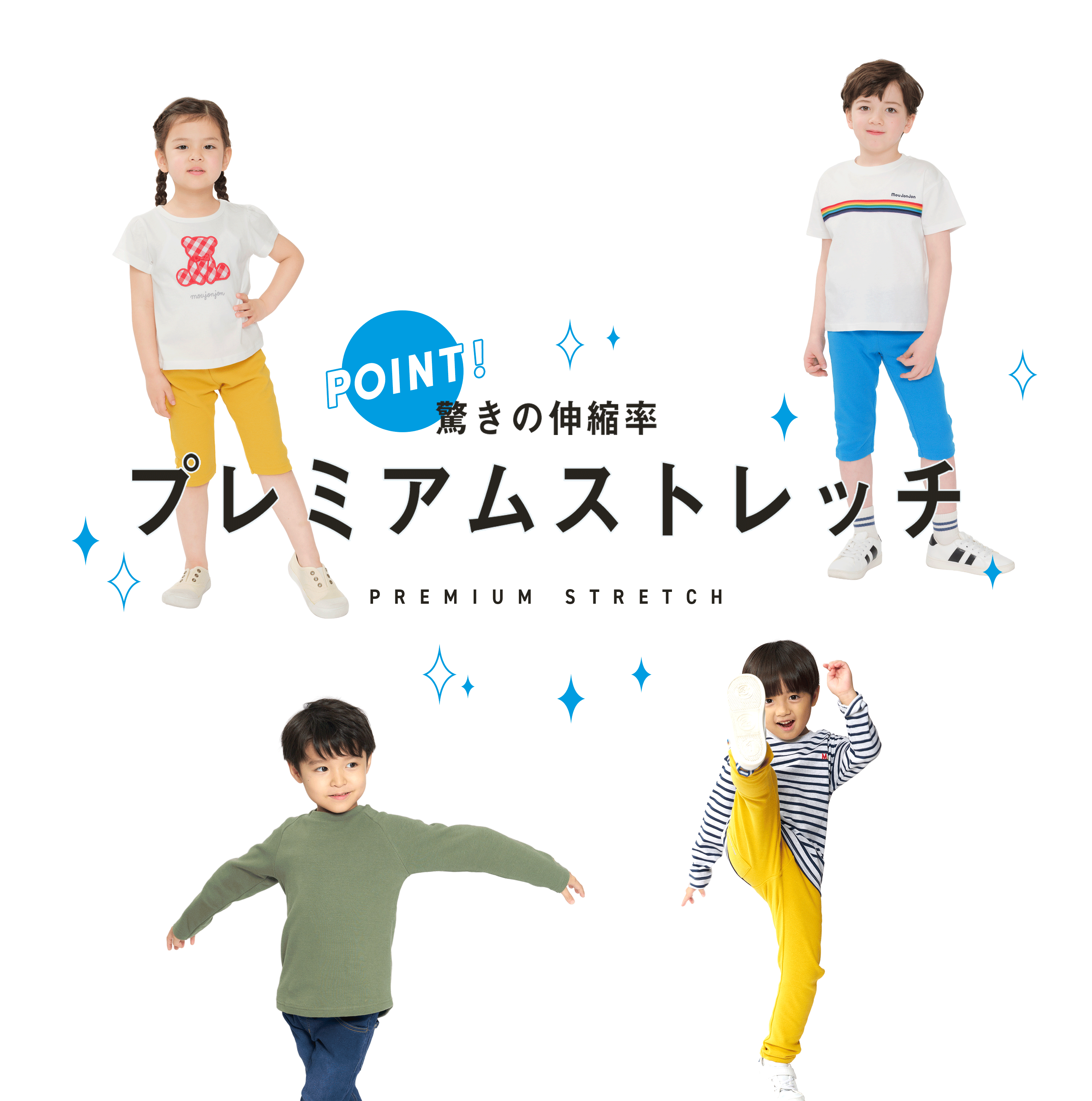 POINT!驚きの伸縮率｜プレミアムストレッチ
