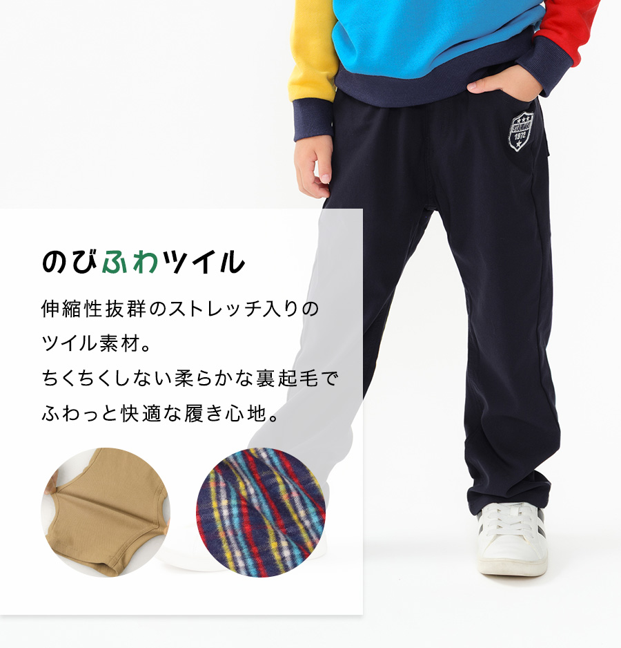 のびふわツイルパンツの特徴