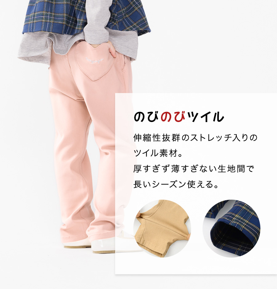 のびのびツイルパンツの特徴