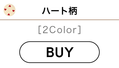 ハート柄