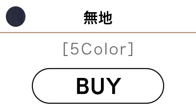 無地