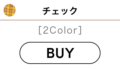 チェック