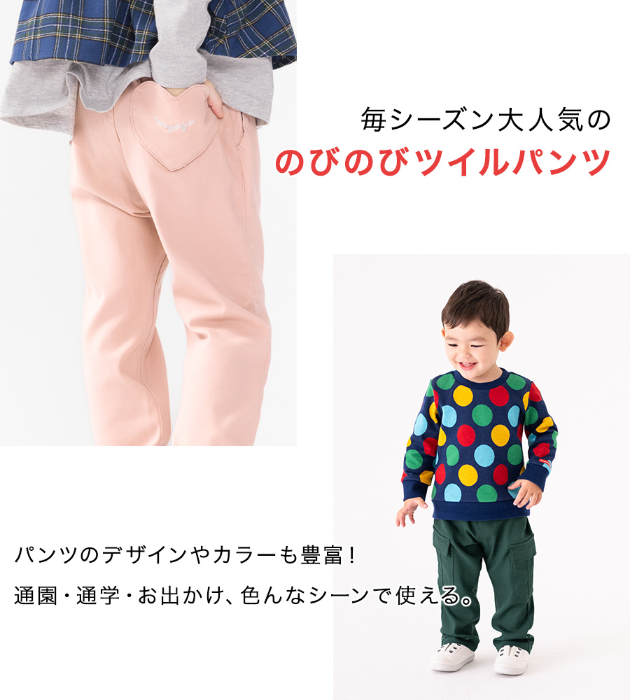 毎シーズン大人気の「のびのびツイルパンツ」