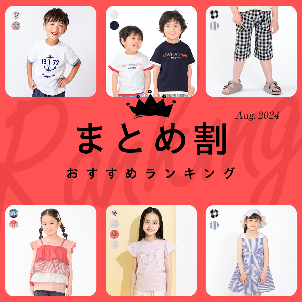 子供服・ベビー服の通販はこどもの森 メーカー直営公式