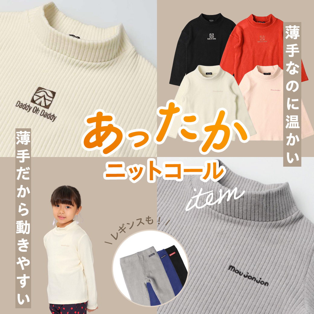 あったかTシャツ