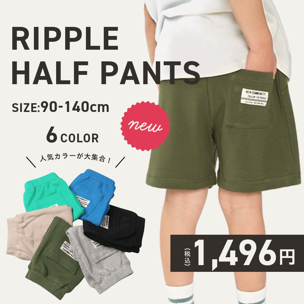 ripple half pants