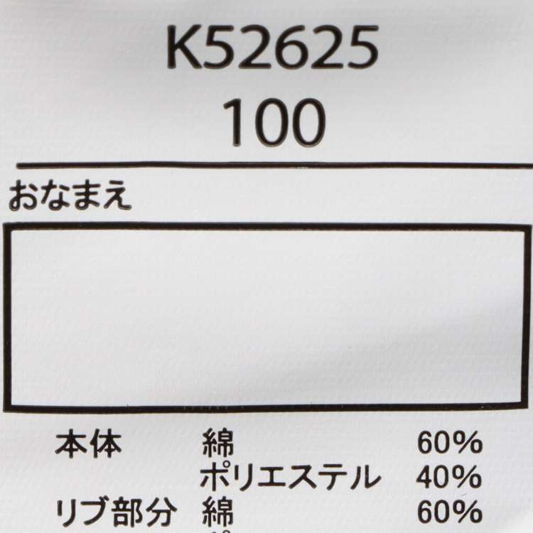 JR新幹線電車線路裏毛トレーナー