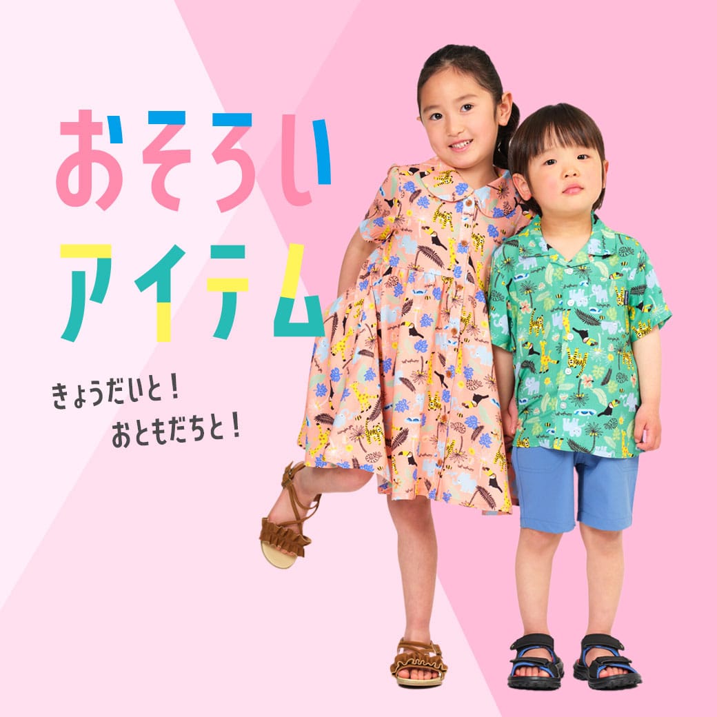 Kids Foret-キッズフォーレ- | 子供服の通販｜こどもの森 - メーカー直営公式