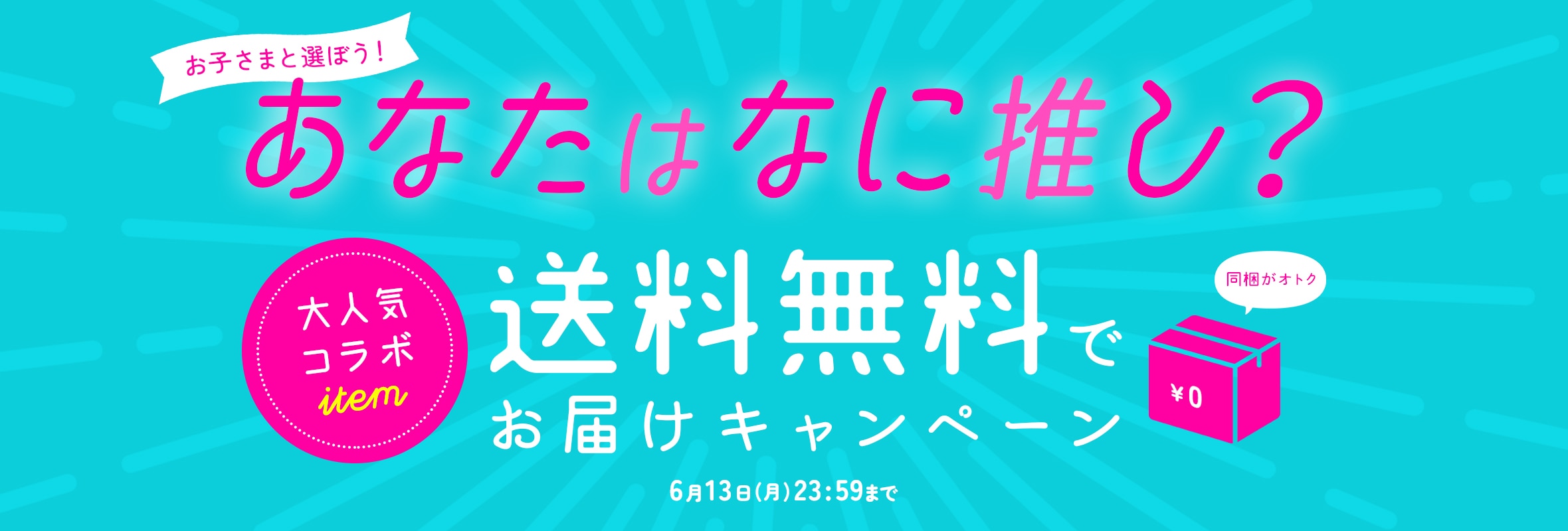 子供 キッズ 服コラボ商品 子供服 通販こどもの森 メーカー直営公式