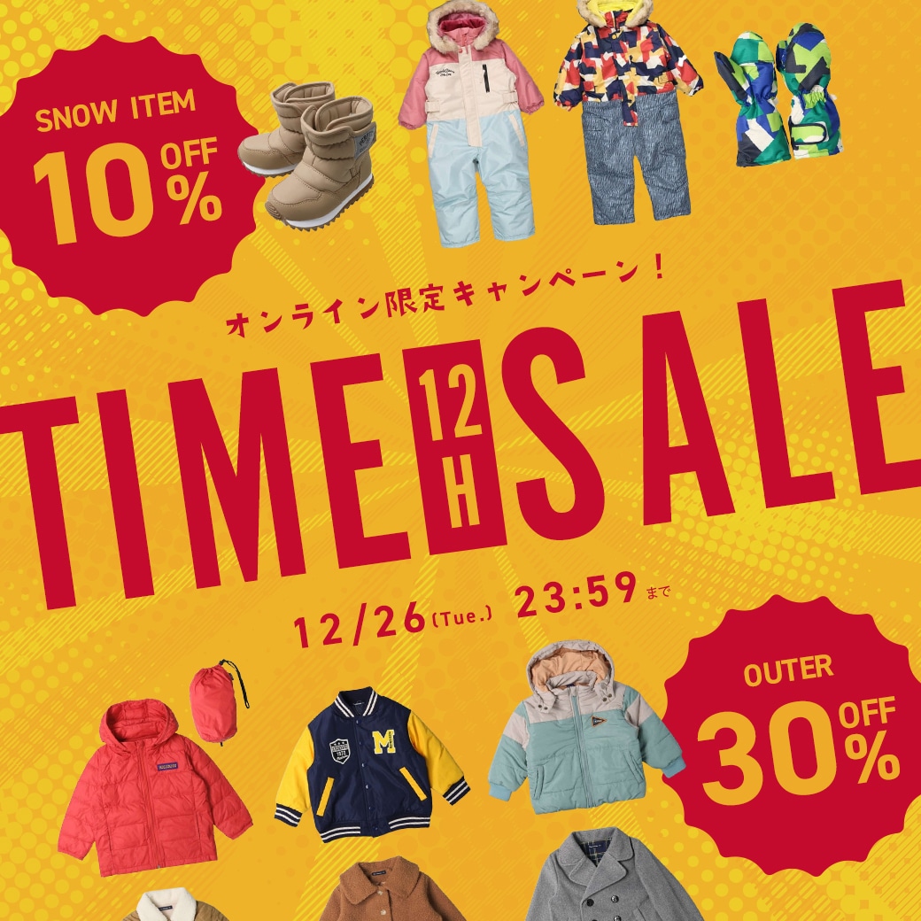 タイムセール | 子供服の通販はこどもの森 - メーカー直営公式