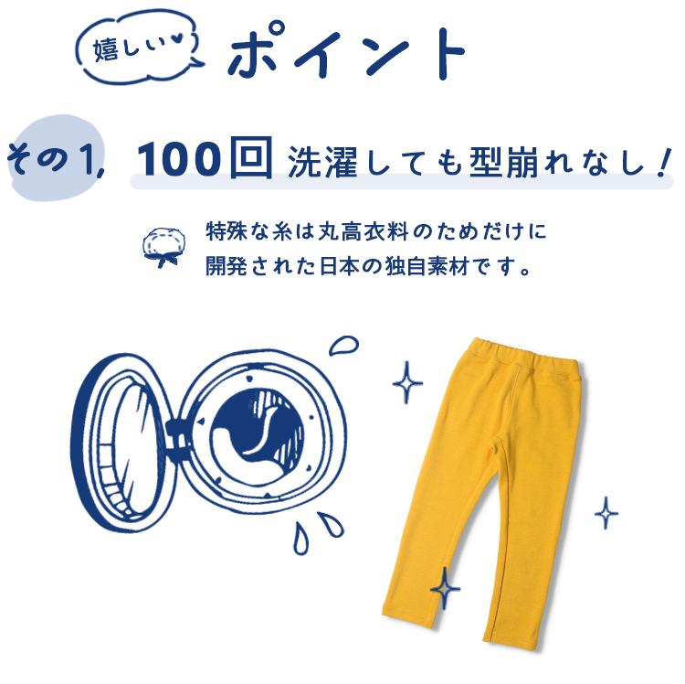 リップルパンツ‗100回洗濯しても型崩れ無し！特殊な糸は丸高衣料のためだけに開発された日本独自の素材です。