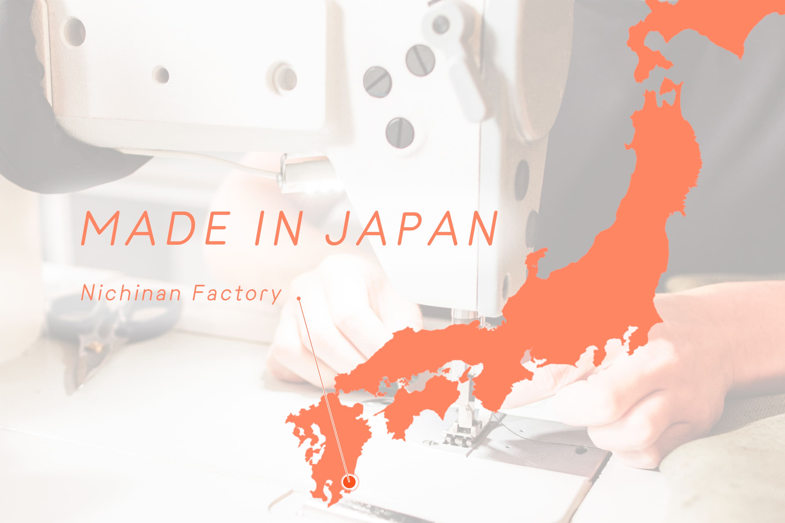 宮崎県の日南自社工場で作っています。日本製の生地を使い、宮崎県の日南にある自社工場で縫製から検品まですべて行っております。
