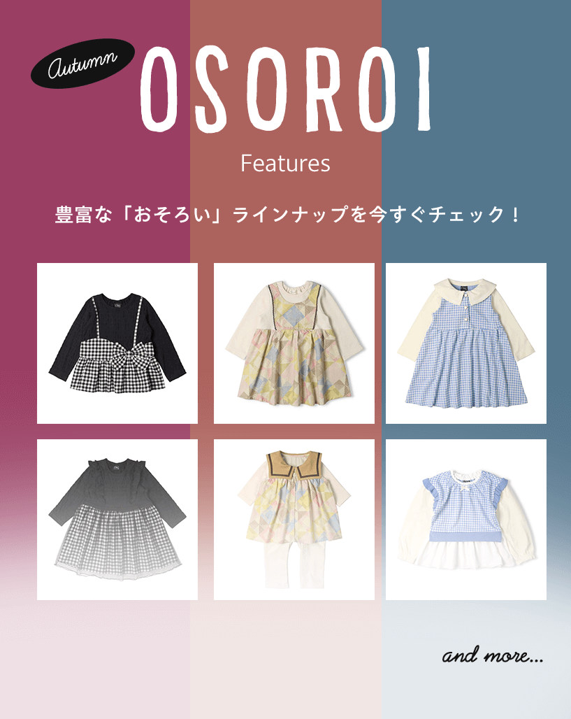 Children's clothing (kids) matching, link, pair coordination | Kodomo no Mori e-shop