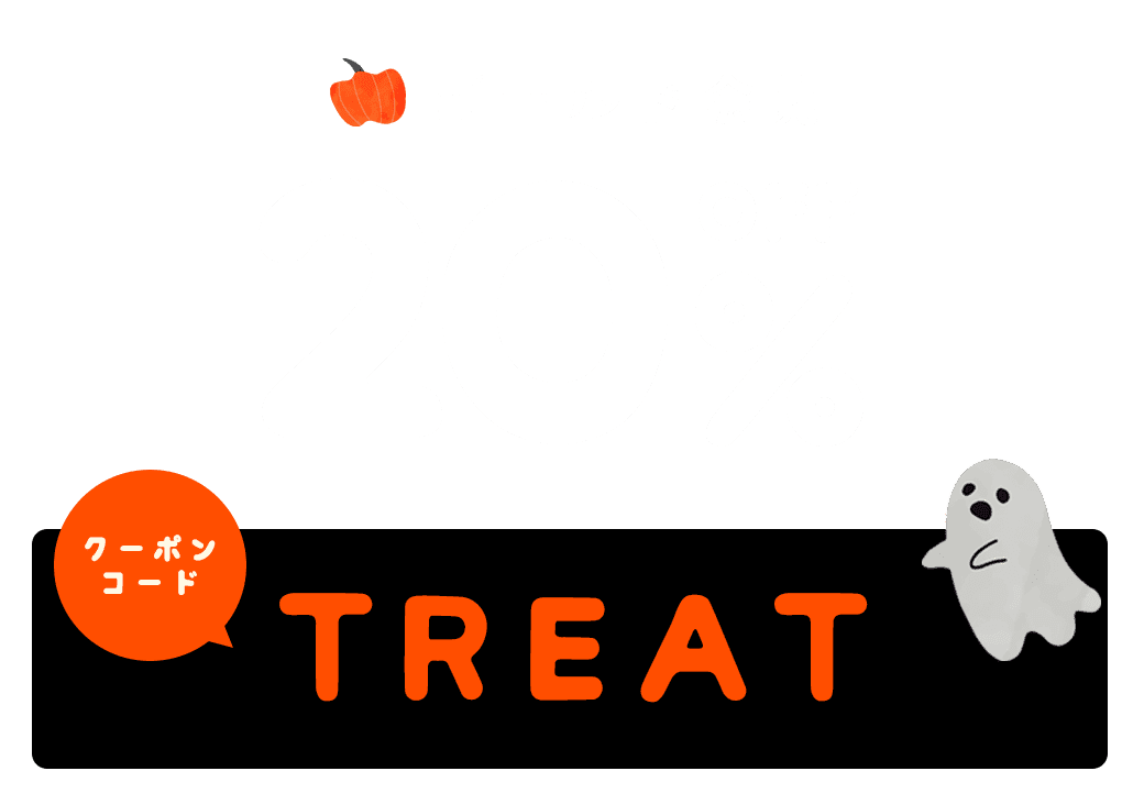 '24 ハロウィンキャンペーン最大20%OFF！会員ランク別クーポン｜こどもの森e-shop