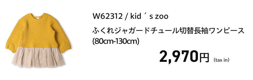 子供服(キッズ)おそろい、リンク、ペアコーデ｜こどもの森e-shop