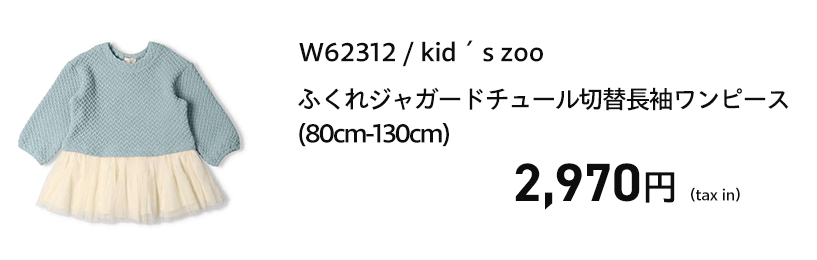 子供服(キッズ)おそろい、リンク、ペアコーデ｜こどもの森e-shop