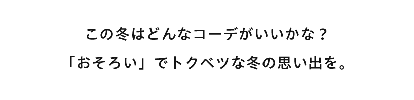 子供服(キッズ)おそろい、リンク、ペアコーデ｜こどもの森e-shop