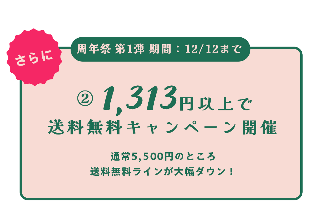 13周年祭開催中！13万円分ポイントを抽選130名様で山分けキャンペーン！｜こどもの森e-shop