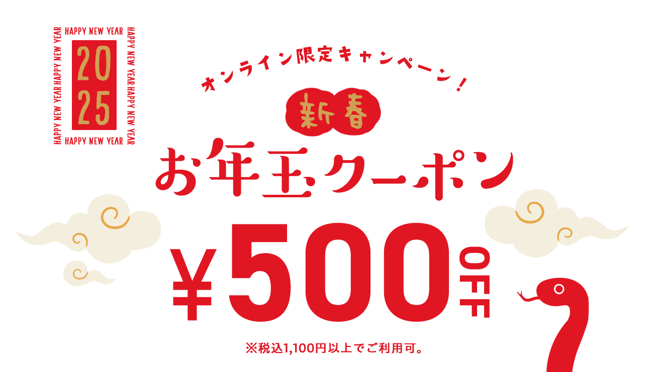 2025年500円OFFお年玉クーポンプレゼント！｜こどもの森e-shop